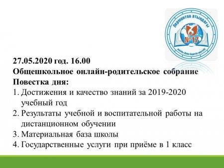 Жалпы мектепішілік ата- аналар және "Қамқоршылық кеңесінің" жиналысы