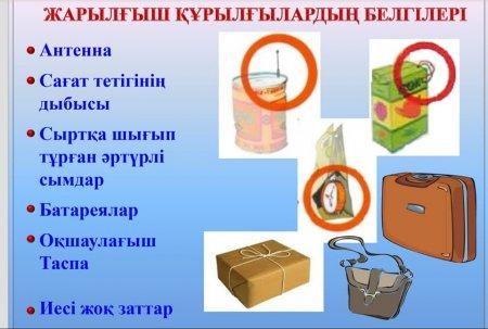 "АНТИТЕРРОРИЗІМНІҢ АЛДЫН АЛУ"