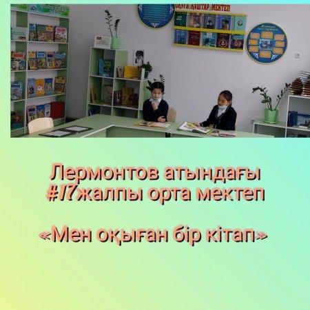 МЕН ОҚЫҒАН БІР КІТАП»