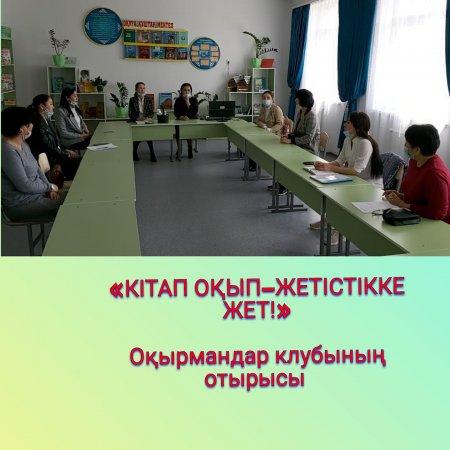 «КІТАП ОҚЫП—ЖЕТІСТІККЕ ЖЕТ!»
