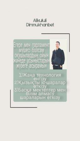 ҚҰҚЫҚ және ТӘРТІП" фракция депутаты