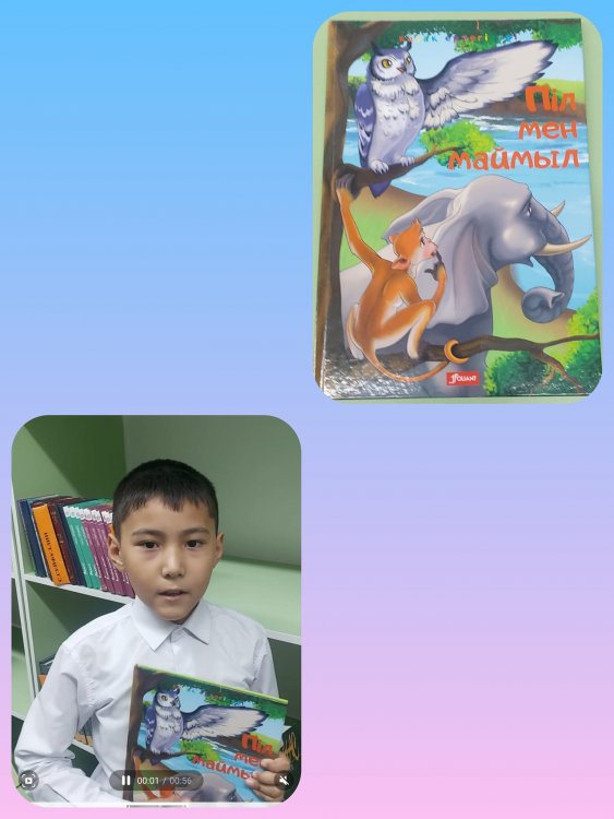 «МЕН ОҚЫҒАН БІР КІТАП»